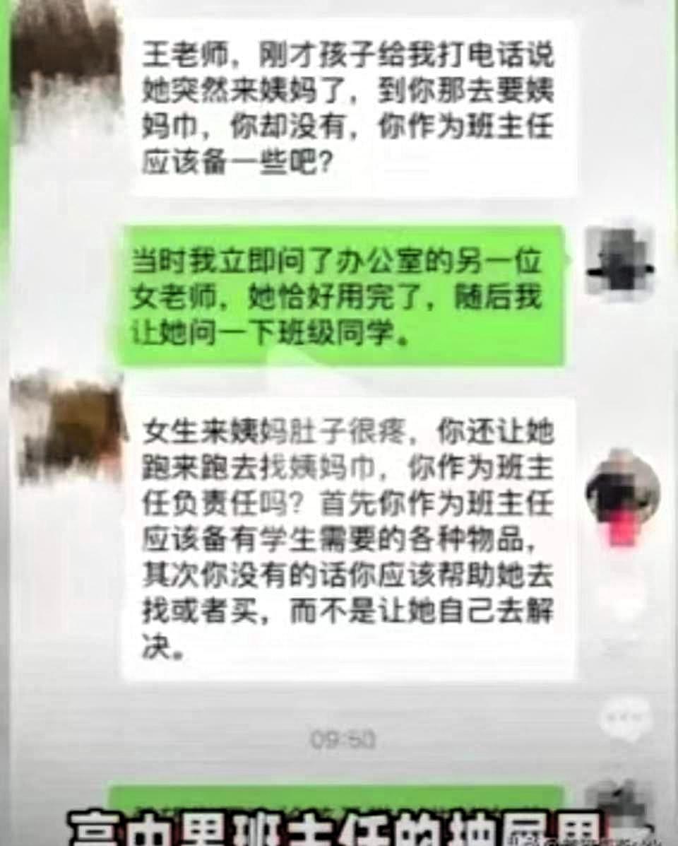 有些家长真是魔怔了，浙江某高中女生来例假没有卫生巾，向男班主任求助，班主任询问办