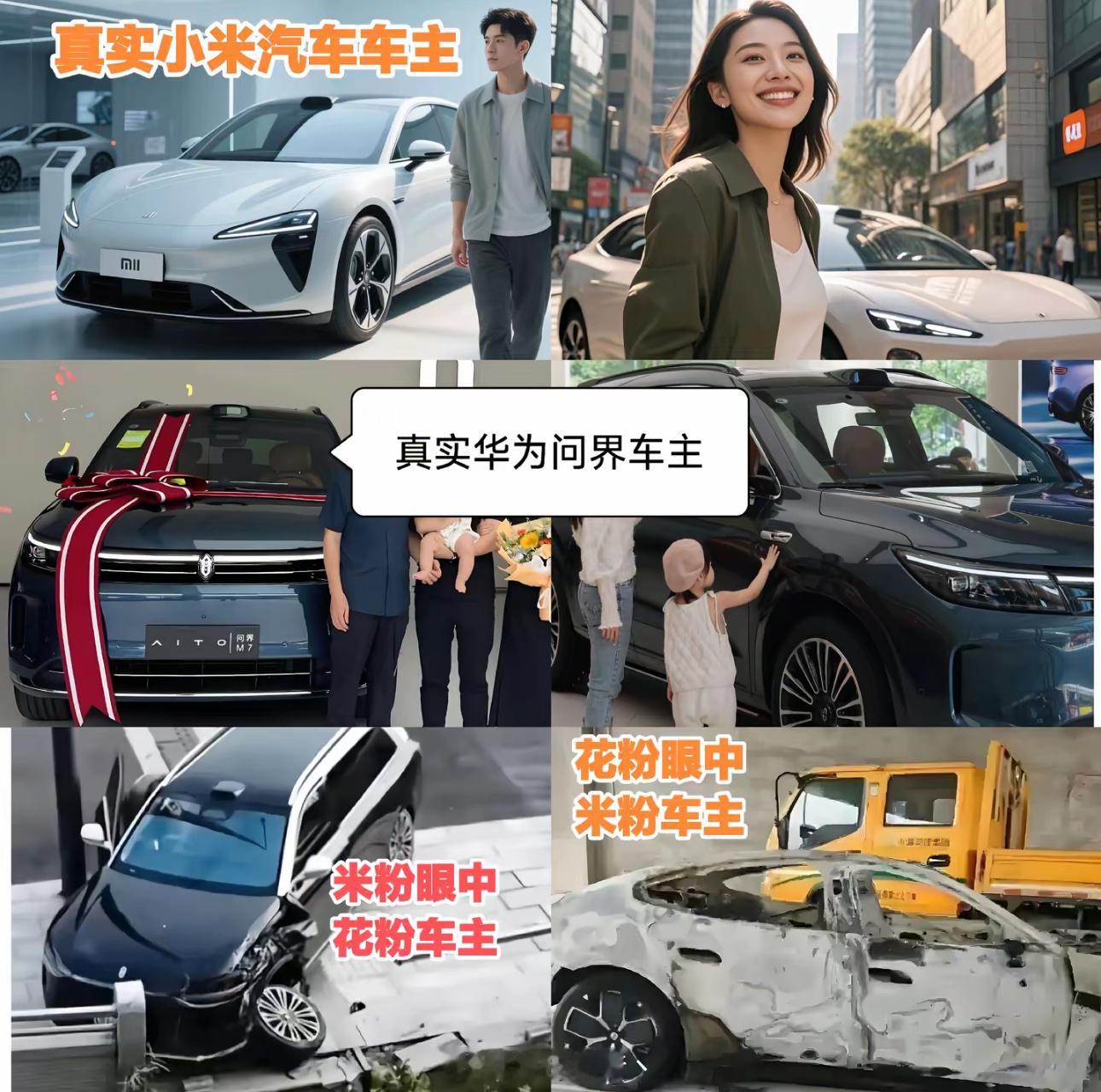 看到一张小米汽车车主和问界汽车车主对比的图，挺有意思的[干饭人][干饭人][干饭