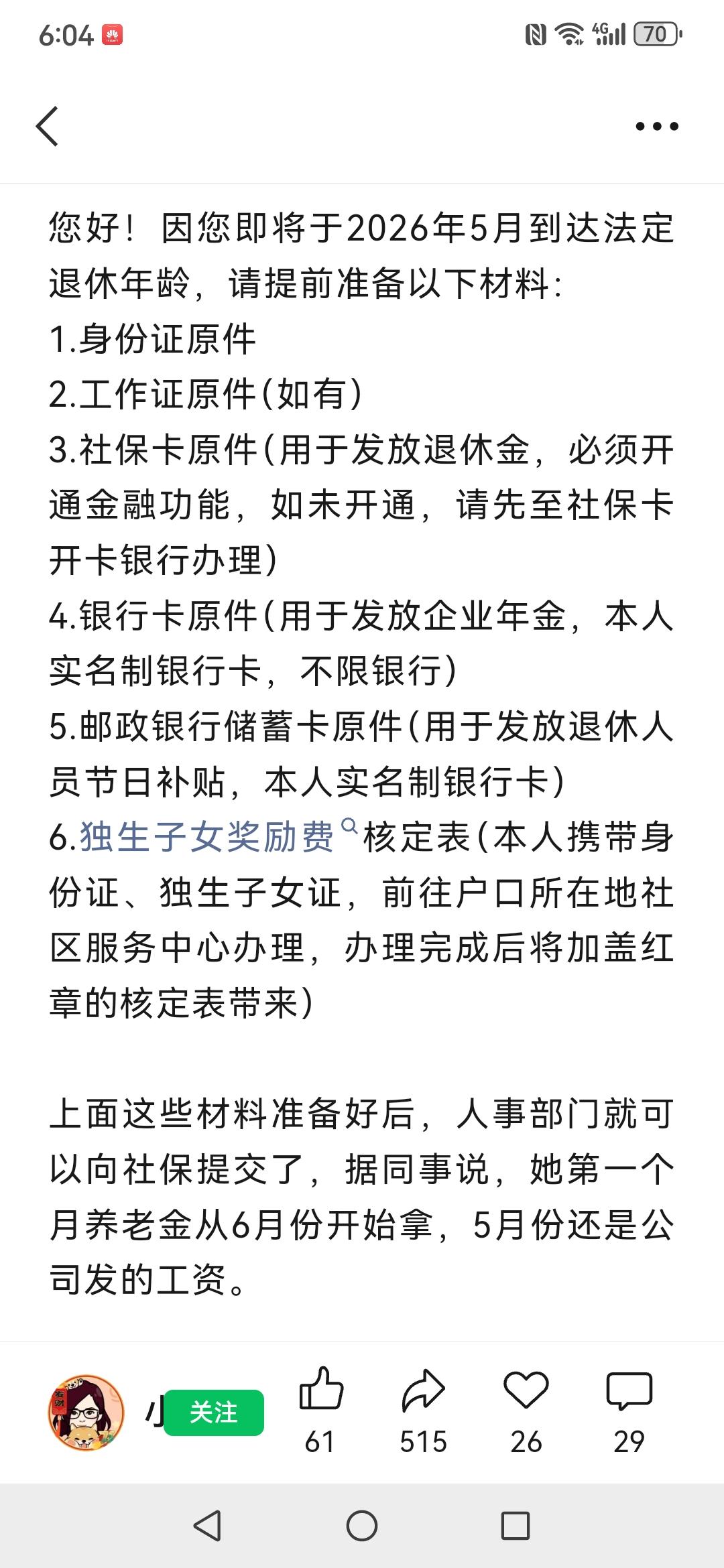 退休前的准备工作，临近退休的人快快收藏起来吧。