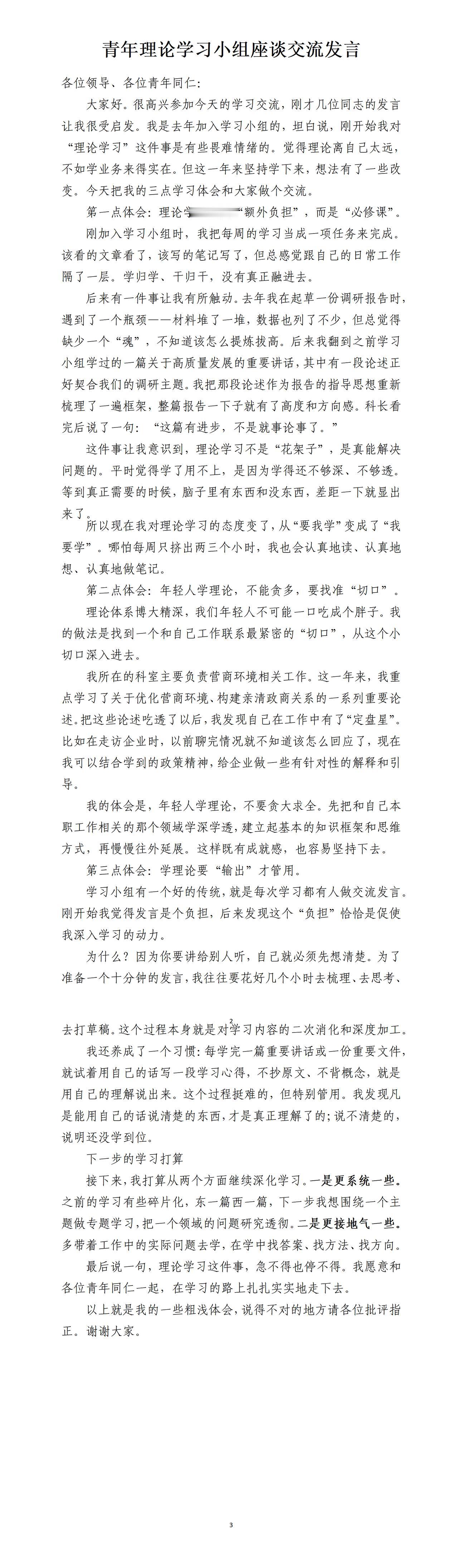 才子撰写的在青年理论学习小组座谈交流发言，第一点体会：理论学习不是“额外负担”，