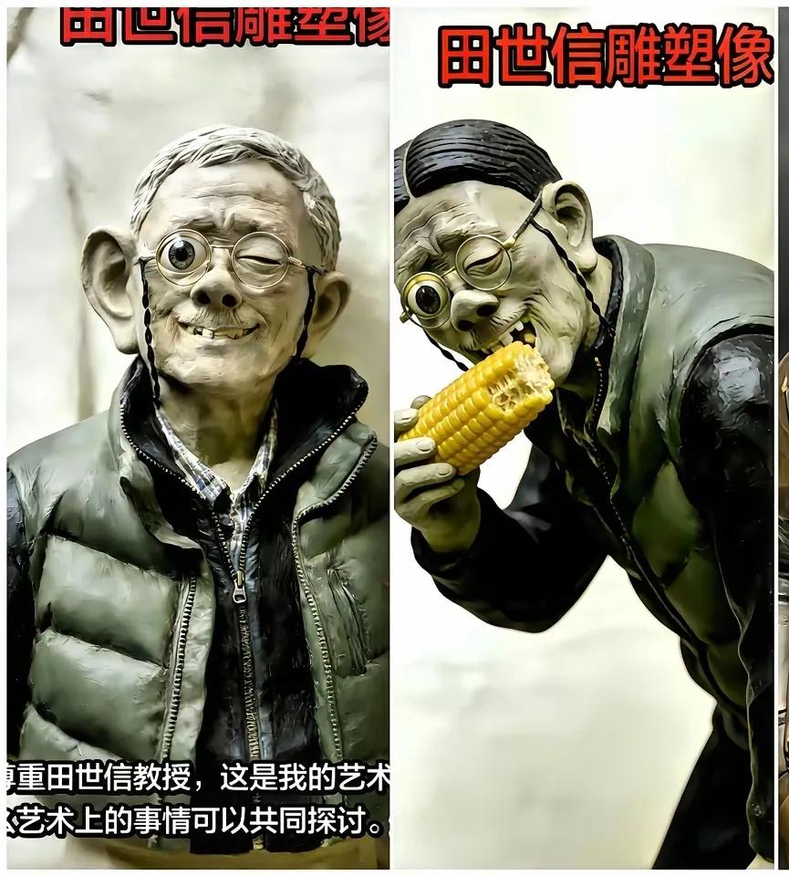 只有魔法才能打败魔法？有人给艺术大师田世信做了几组图片，造型怪异。田的女儿之前表