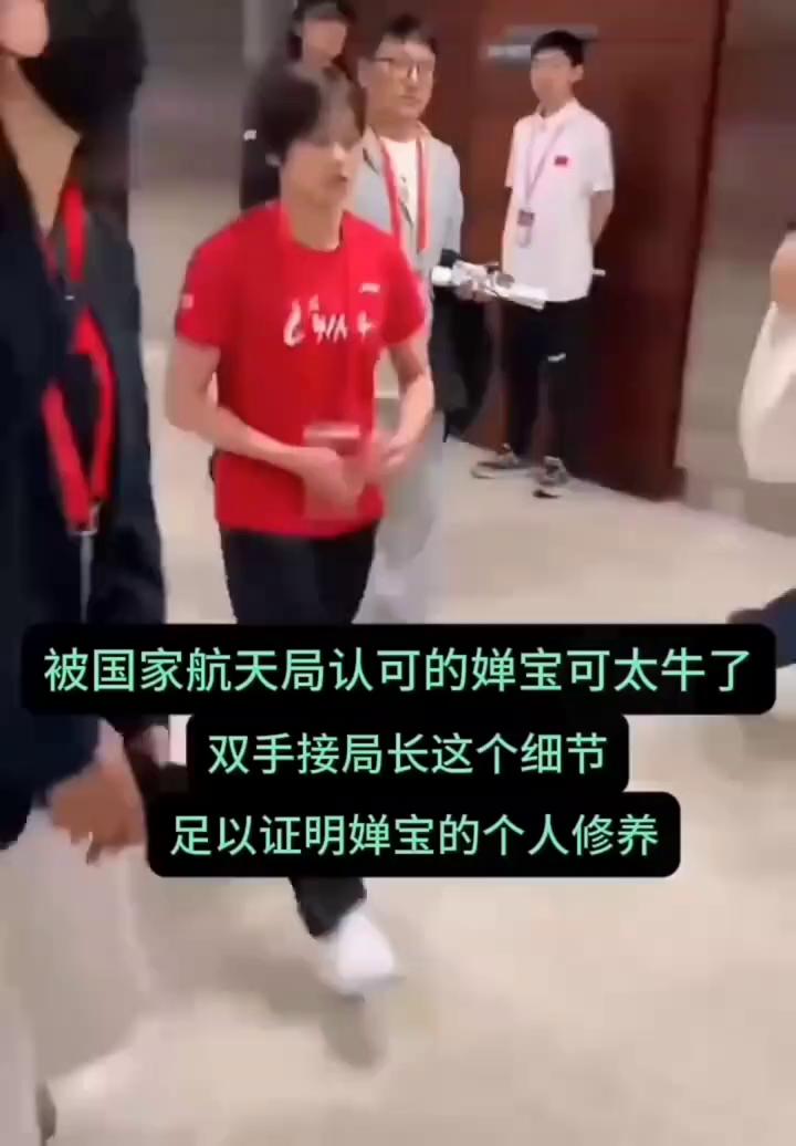 被国家航天局认可的婵宝可太牛了，双手接局长这个细节足以证明婵宝的个人修养。