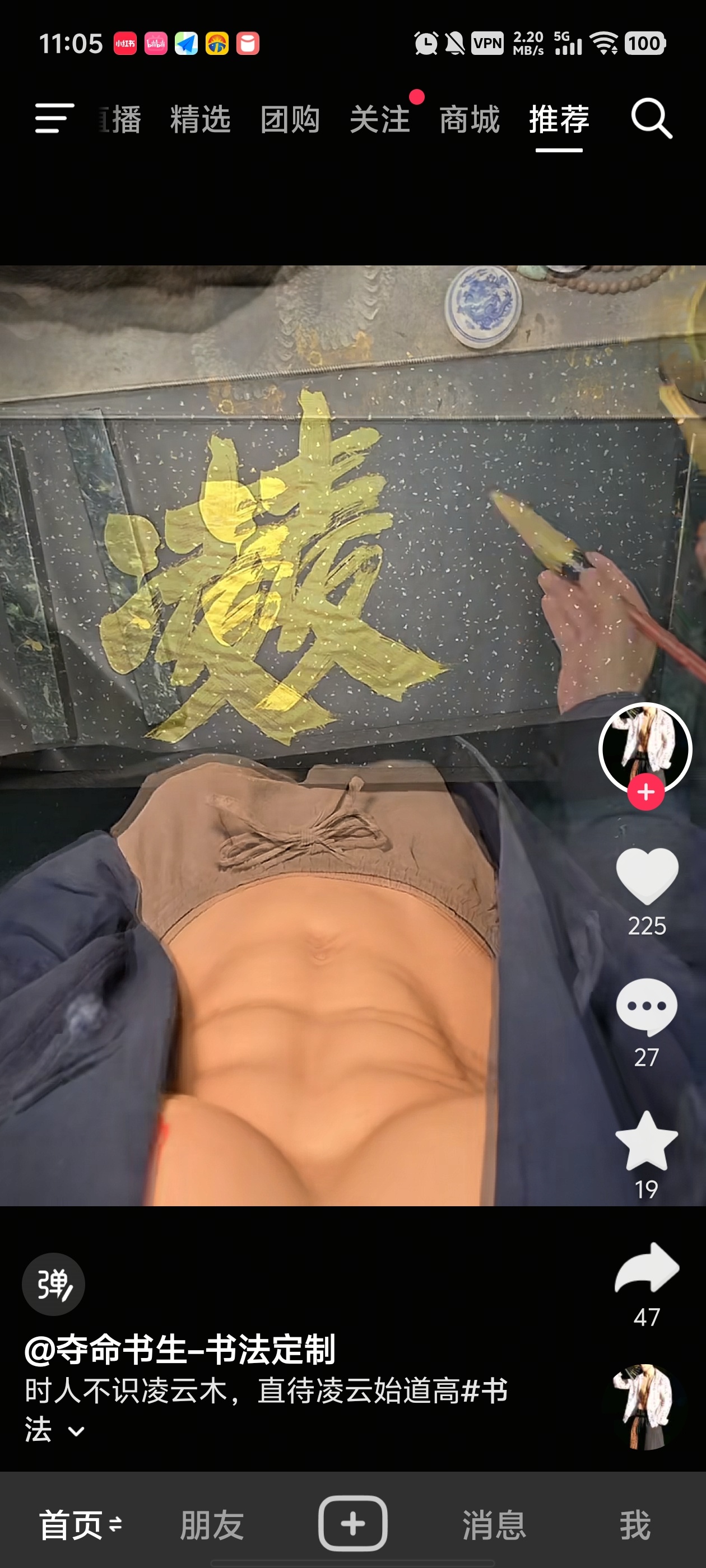 我老婆说最近她在看书法博主呵[无聊] ​​​