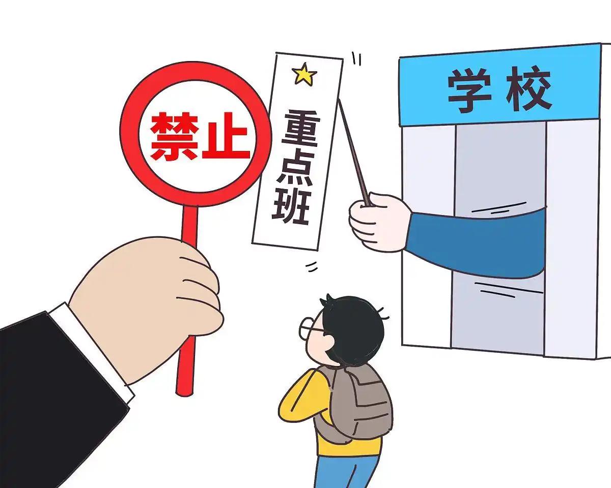 中小学取消重点班，不会让教育更公平，教育贫富差距反而可能持续拉大。

很多中小学