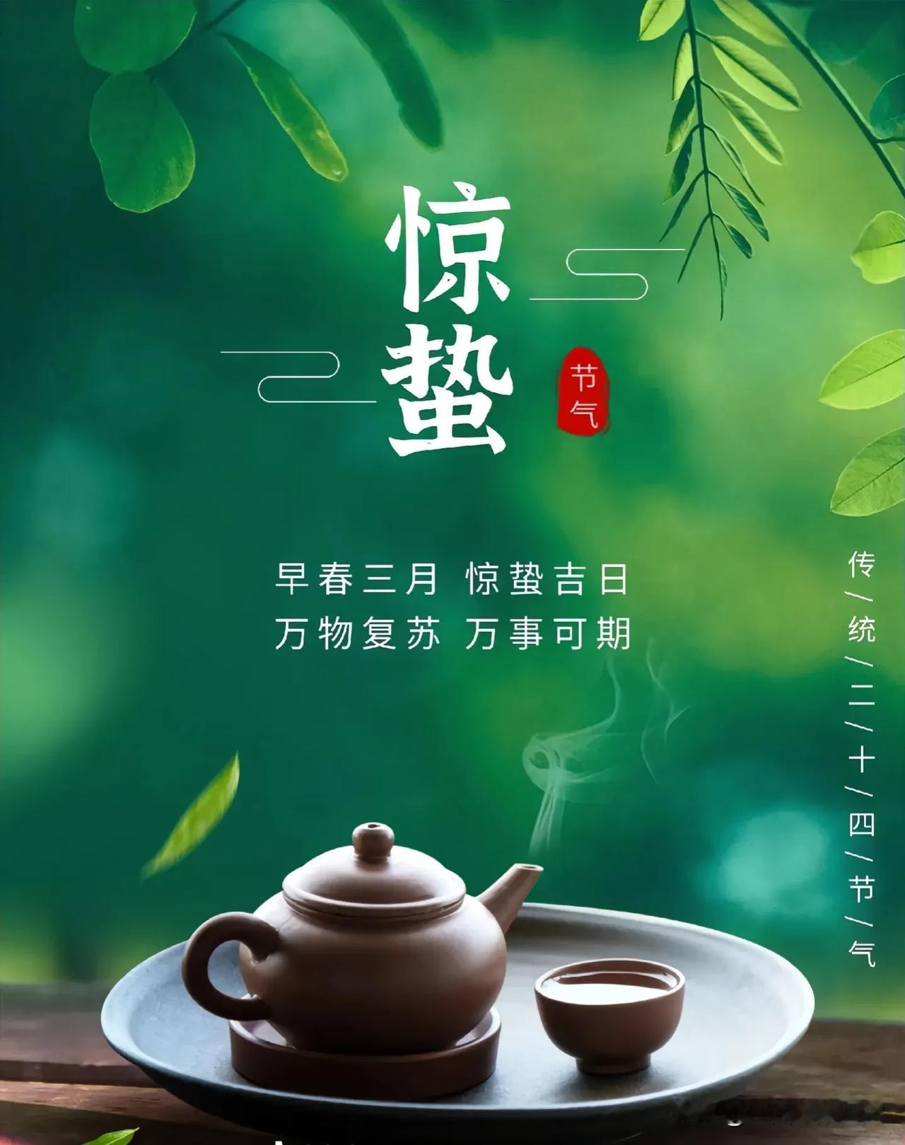 #惊蛰时节的诗词有哪些#
 
1. 《惊蛰》（唐）刘长卿
陌上杨柳方竞春，塘中鲫