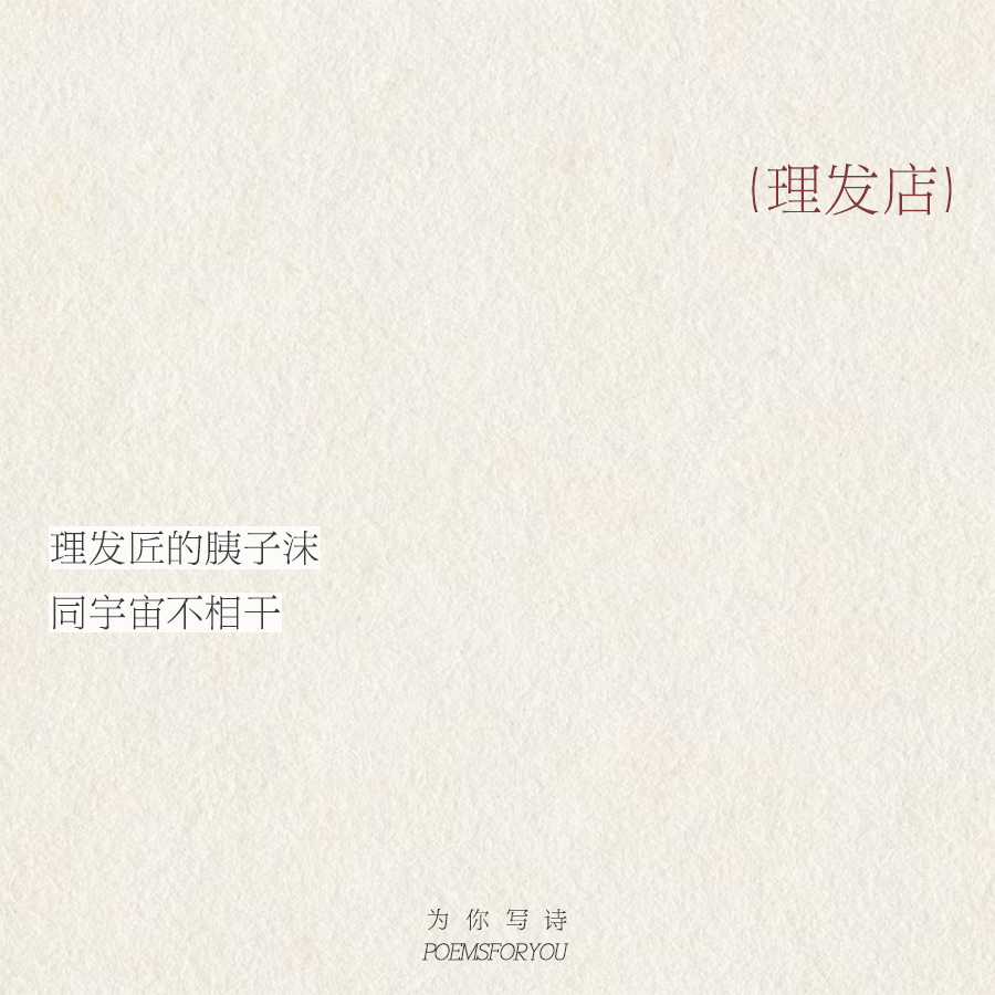 “伊来了相思的日子圆一个虚幻”在废名空灵典雅的文字里捕捉诗意的寂寥。PoemsF