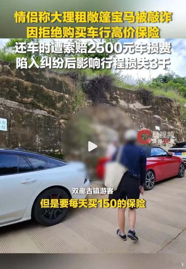 旅游城市租车的乱象，可不是一年两年了，“提灯定损”那都是小打小闹。租车价格看起来