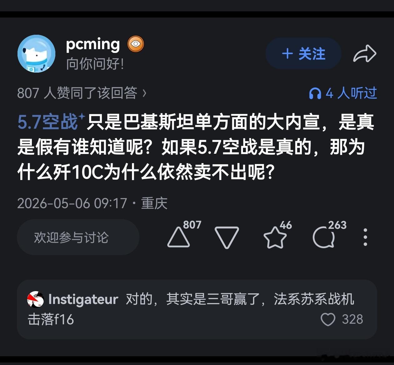 2026 年 5 月 6 日的发言，我不明白这位重庆的朋友咋想的