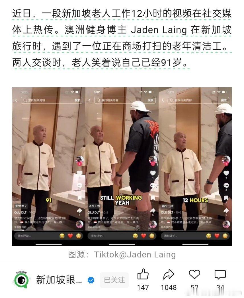 新加坡91岁老人每天还要工作12小时。新加坡街头的银发打工族随处可见。新加坡65
