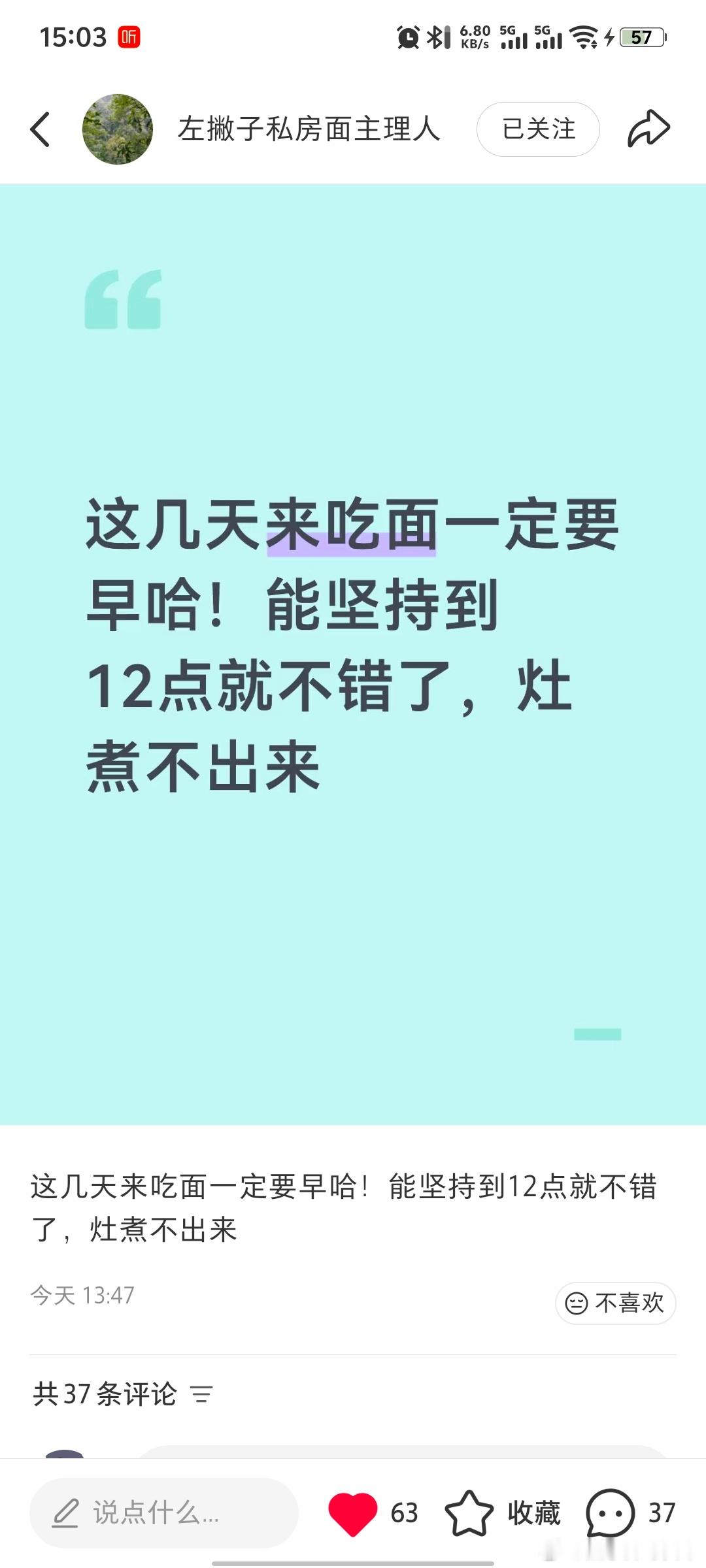 左撇子老板：吃面要趁早，灶煮不出来了[泪奔] ​​​