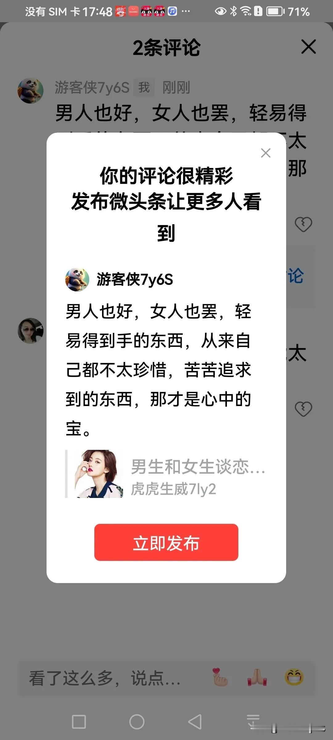 男人也好，女人也罢，轻易得到手的东西，从来自己都不太珍惜，苦苦追求到的东西，那才