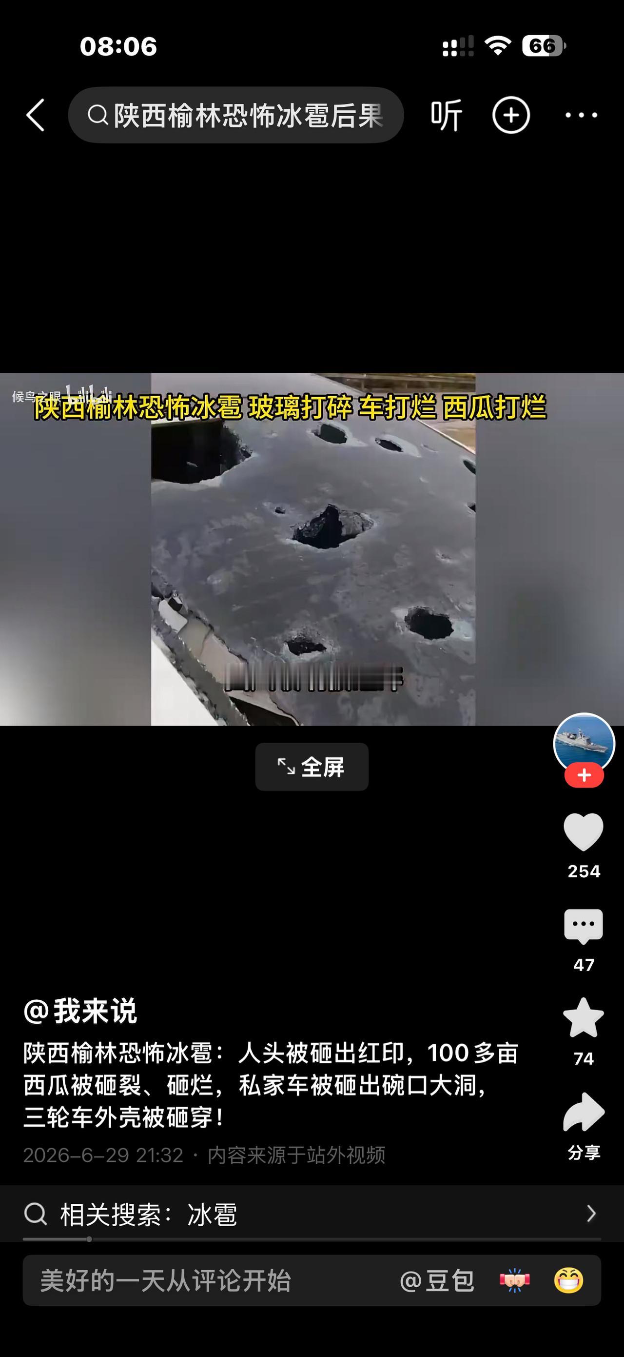 揪心！陕北榆林突降特大冰雹，车辆被砸穿、百亩瓜果绝收，极端天气一定要提前防范
