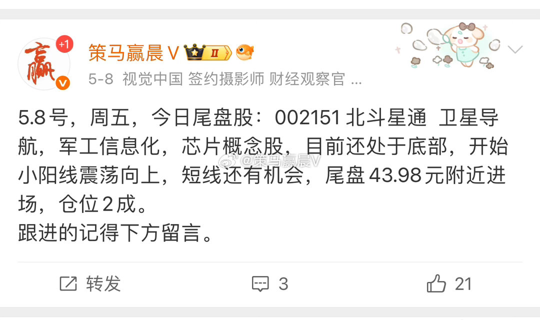 今天尾盘先观望，手中的全志科技，北斗星通可以先继续持股。 