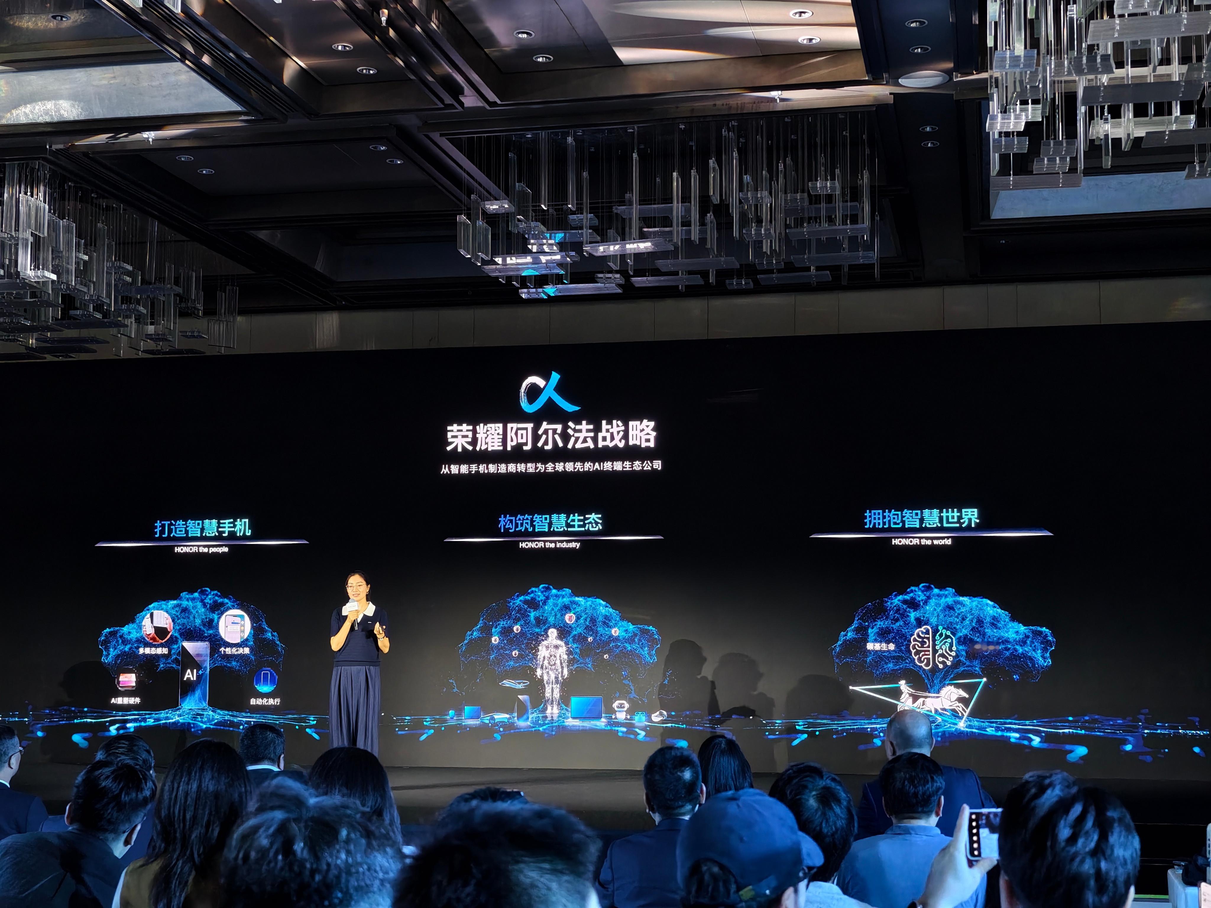 荣耀阿尔法战略是什么？智慧手机 智慧生态 智慧世界 ​​​