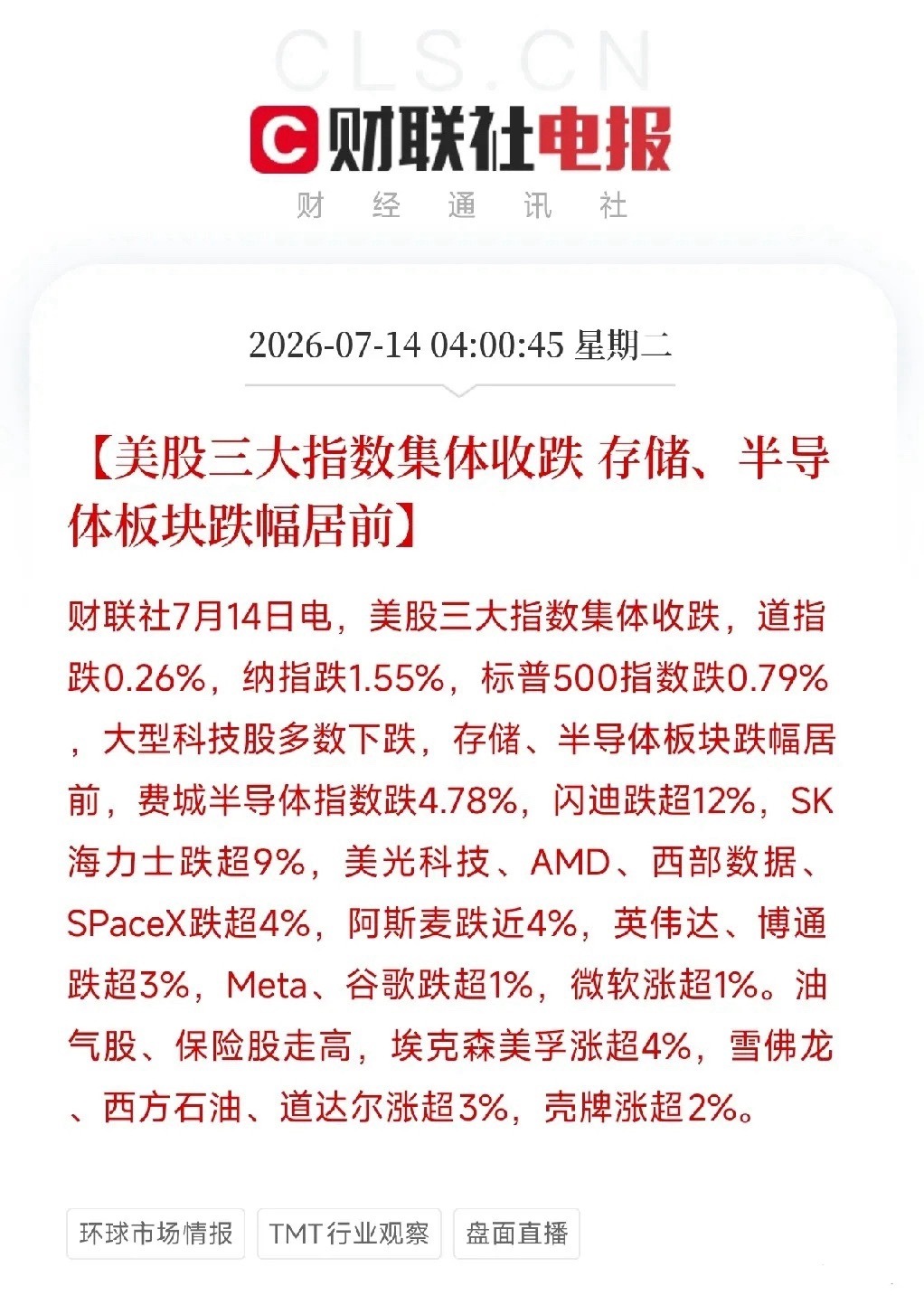 凌晨4点，两道惊雷从华尔街和波斯湾同时释放，击穿了科技股估值和产业周期的争论，将