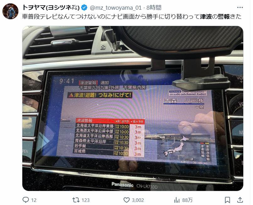 日本海啸 这导航还挺厉害的，即使从来不开电视，这次突然强行切到了海啸警报，呼吁大