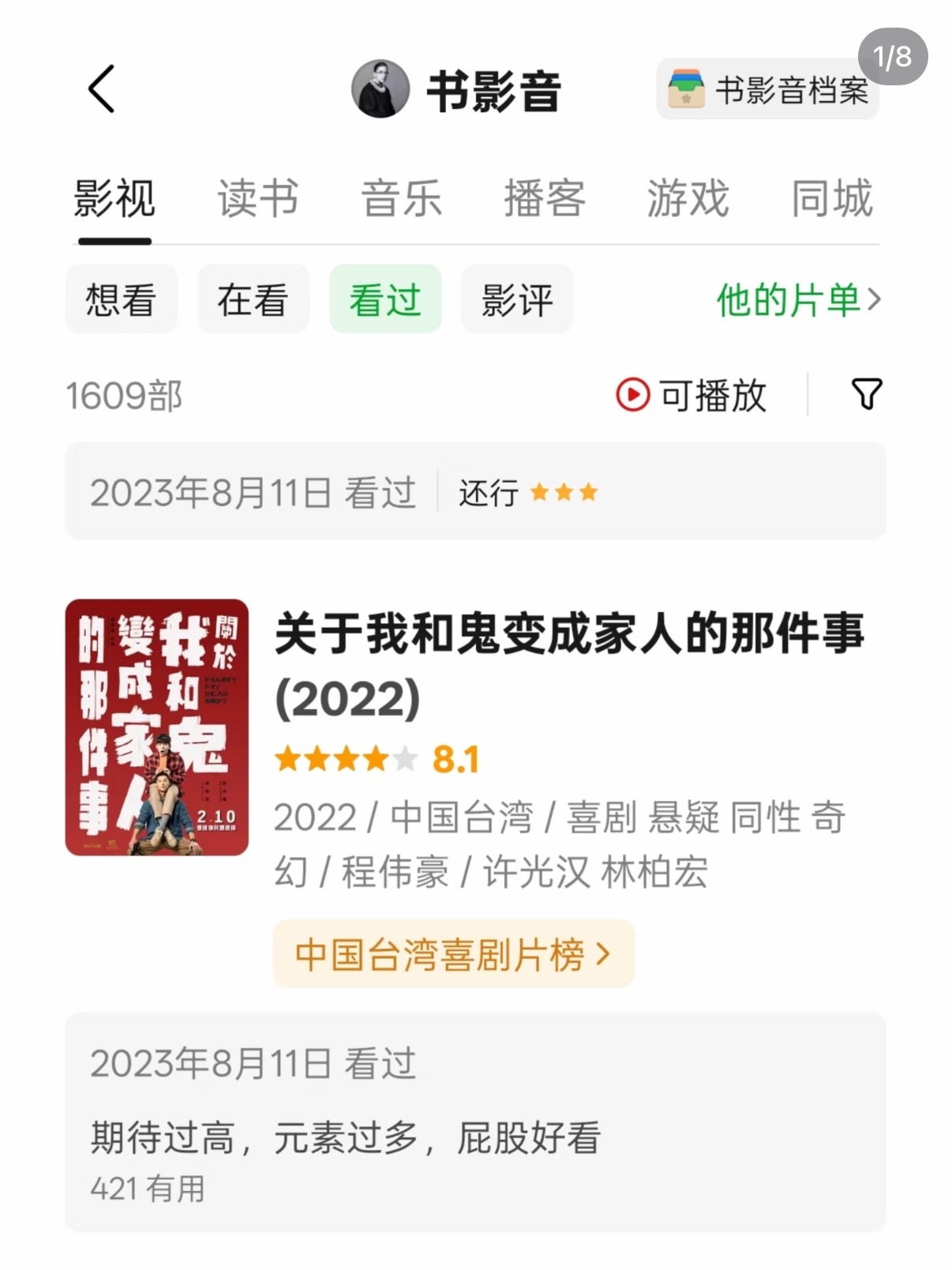 邵艺辉锐评许光汉：屁股好看 