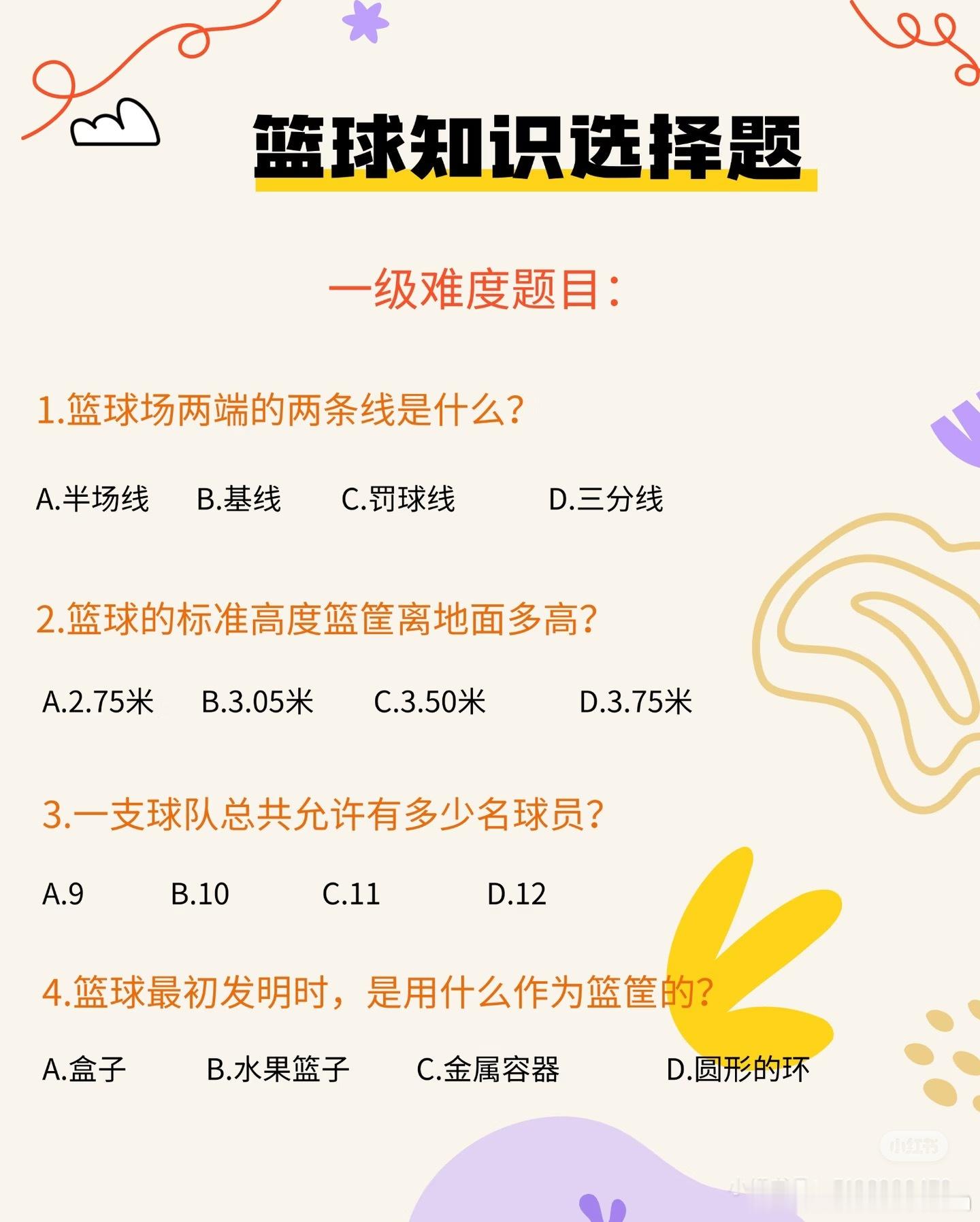 学习篮球知识的第一天，免得下次宇涵抽查，答不上来要委屈巴巴的了🥹 