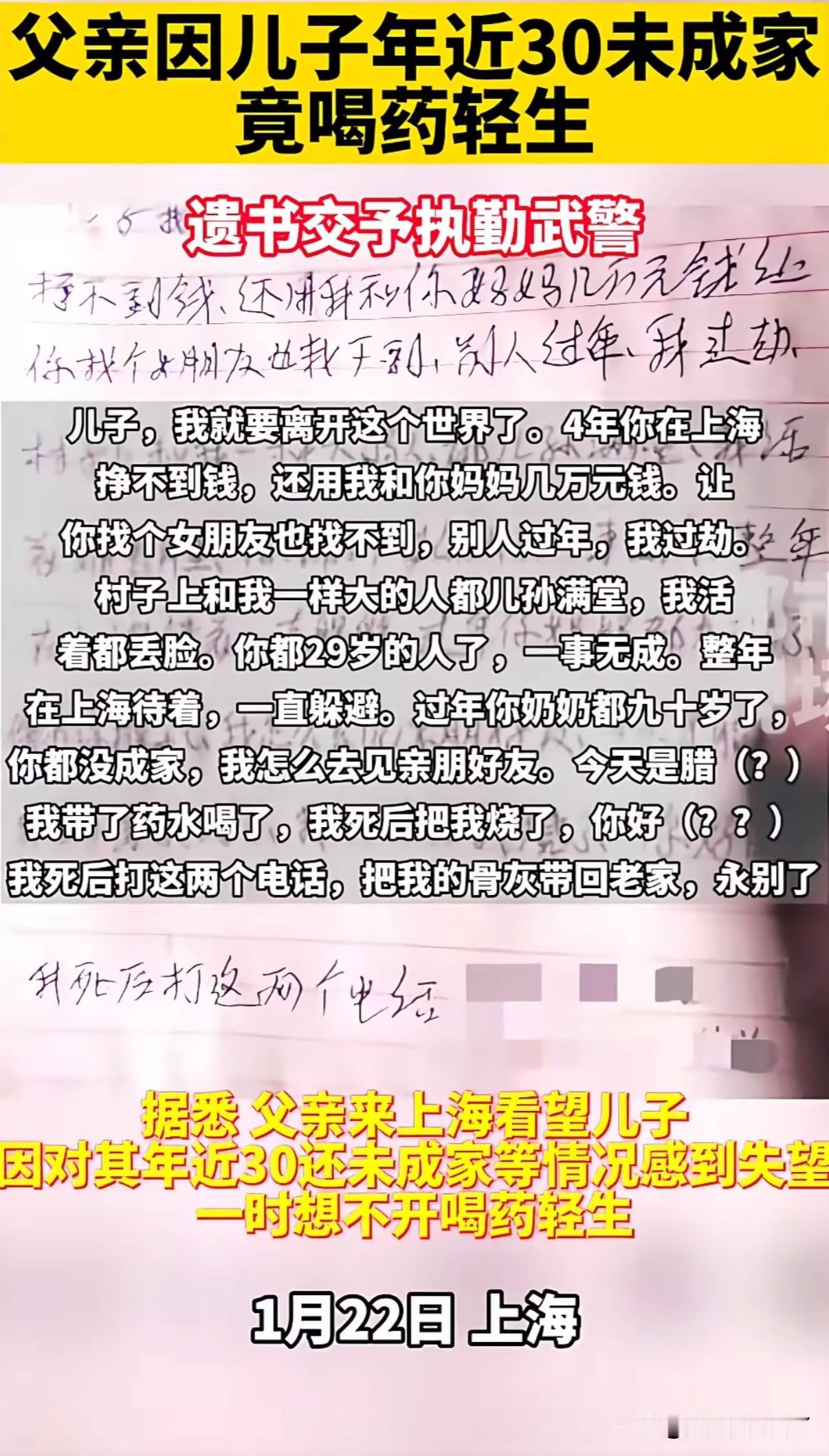 年关将近因为儿子30岁了不结婚父亲留下遗书交给警察后喝药自杀

儿子我就要离开这