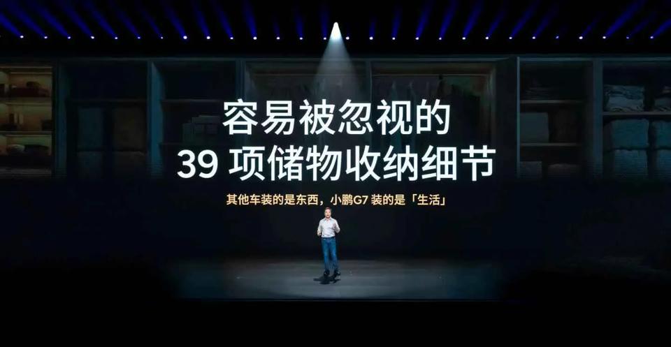 小鹏G7空间全面领先，拥有39项储物收纳细节，给生活琐碎定制VIP单间，其他车装