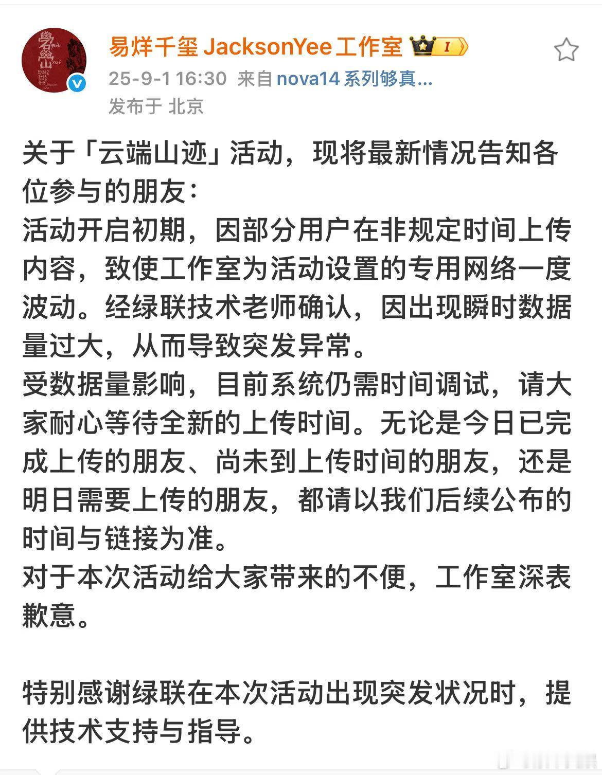易烊千玺工作室道歉易烊千玺工作室深表歉意易烊千玺工作室深表歉意，没事，[嘘][嘘