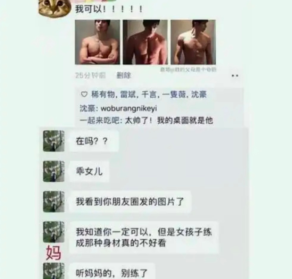 朋友圈发照片一定要检查视野盲区女网友发布朋友圈，附上几张男偶像的身材图片，配文是