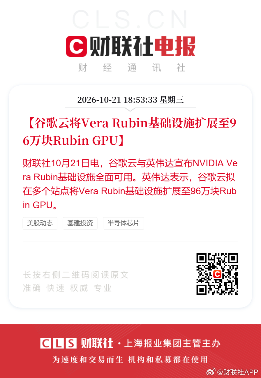 英伟达密集推出一系列举措【谷歌云将Vera Rubin基础设施扩展至96万块Ru