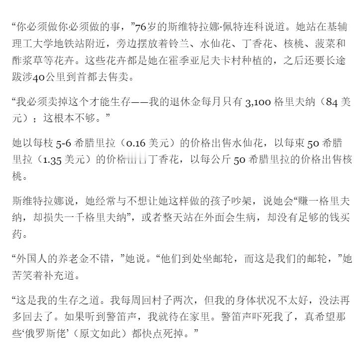 在基辅摆摊的76岁农村老人说，“我必须卖掉这个才能生存——我的退休金每月只有 3