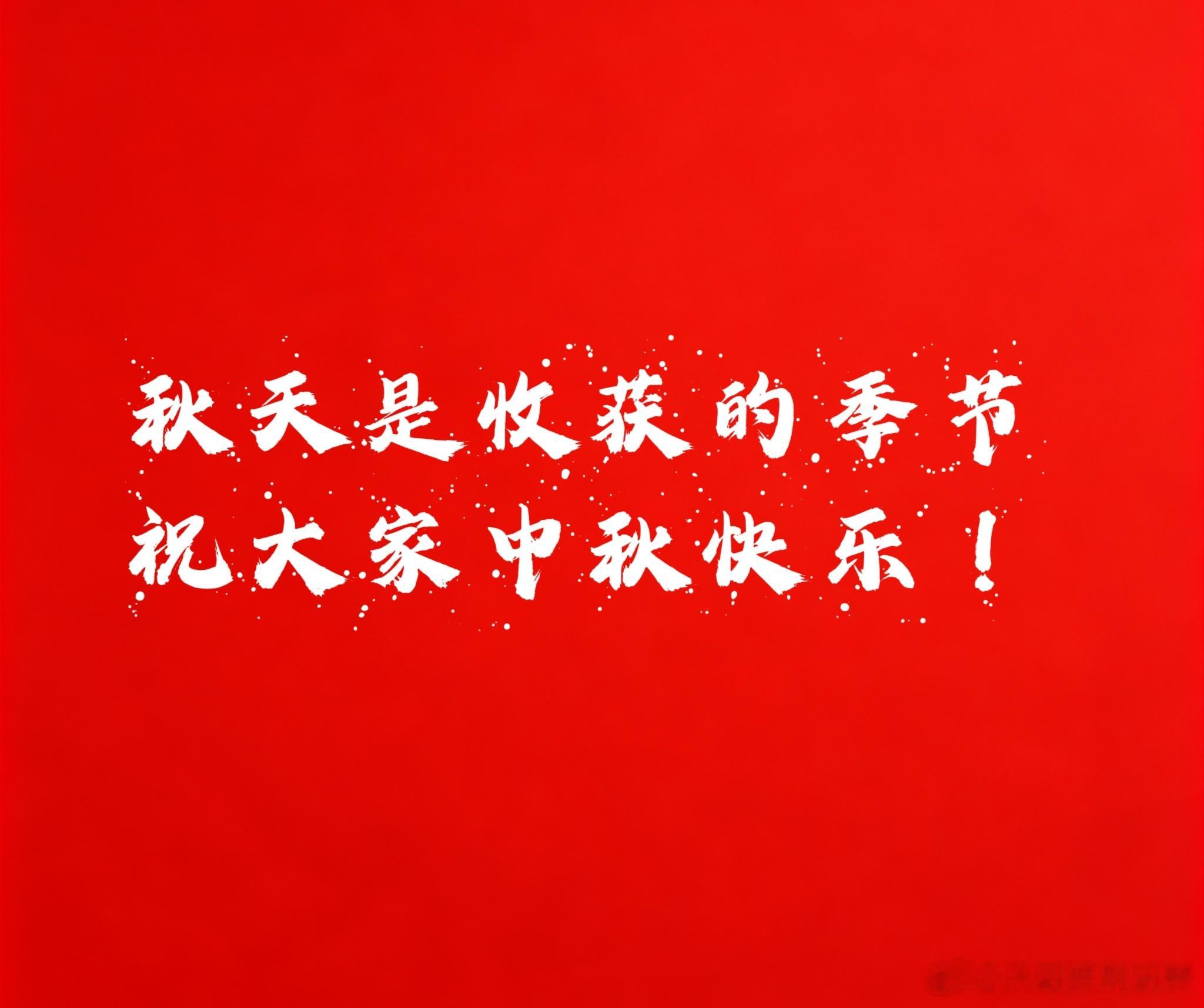 【本周丰收落袋有三家龙头开心过中秋】1，ABF载板龙二本周二落袋的16厘米；2，