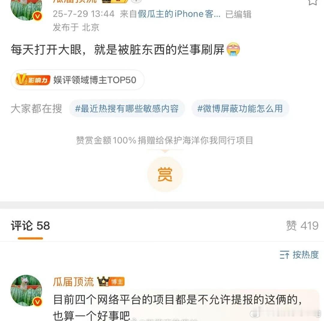 4个网络平台的项目都不允许提报田栩宁和梓渝了…算是对我们一天到晚被rs轰的补偿么