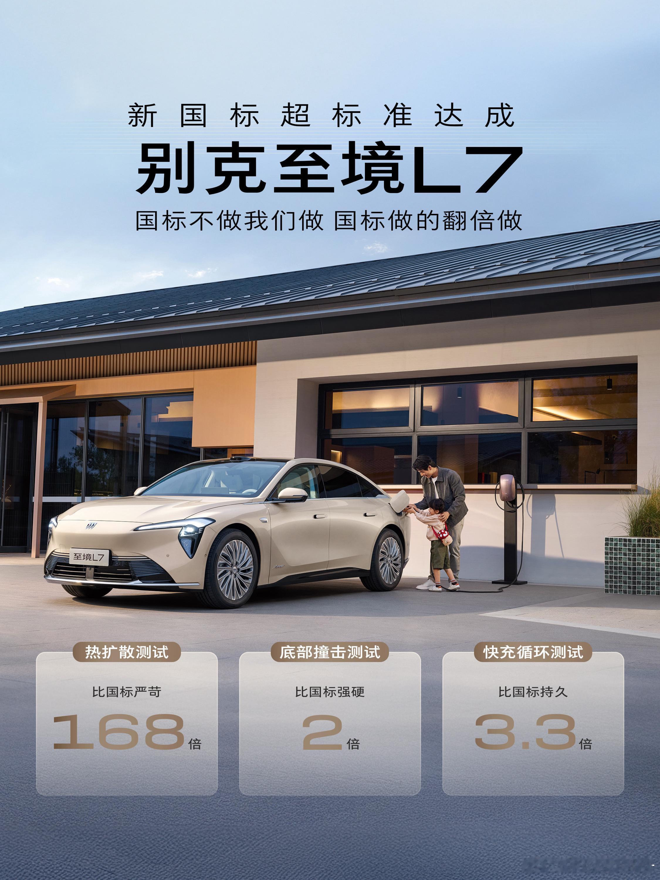 今天，“史上最严新国标”正式落地。别克至境L7同步推出新能源“无忧双保险”，以 
