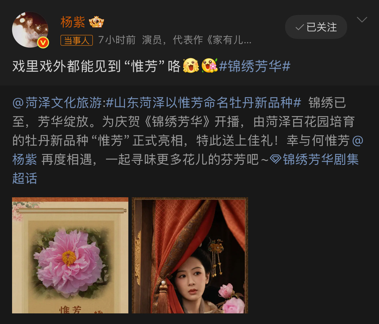 杨紫回应菏泽文旅杨紫回应菏泽文旅 ​​​
