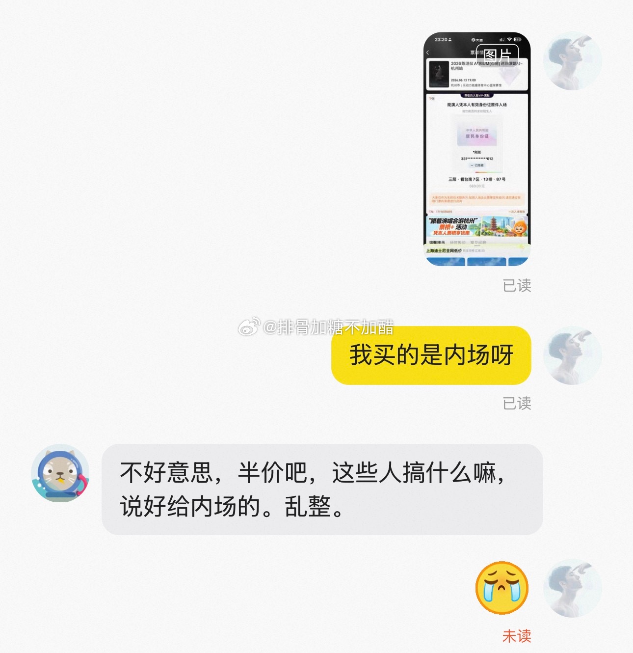 300买的陈洁仪内场录入的时候变成看台我直接去世 