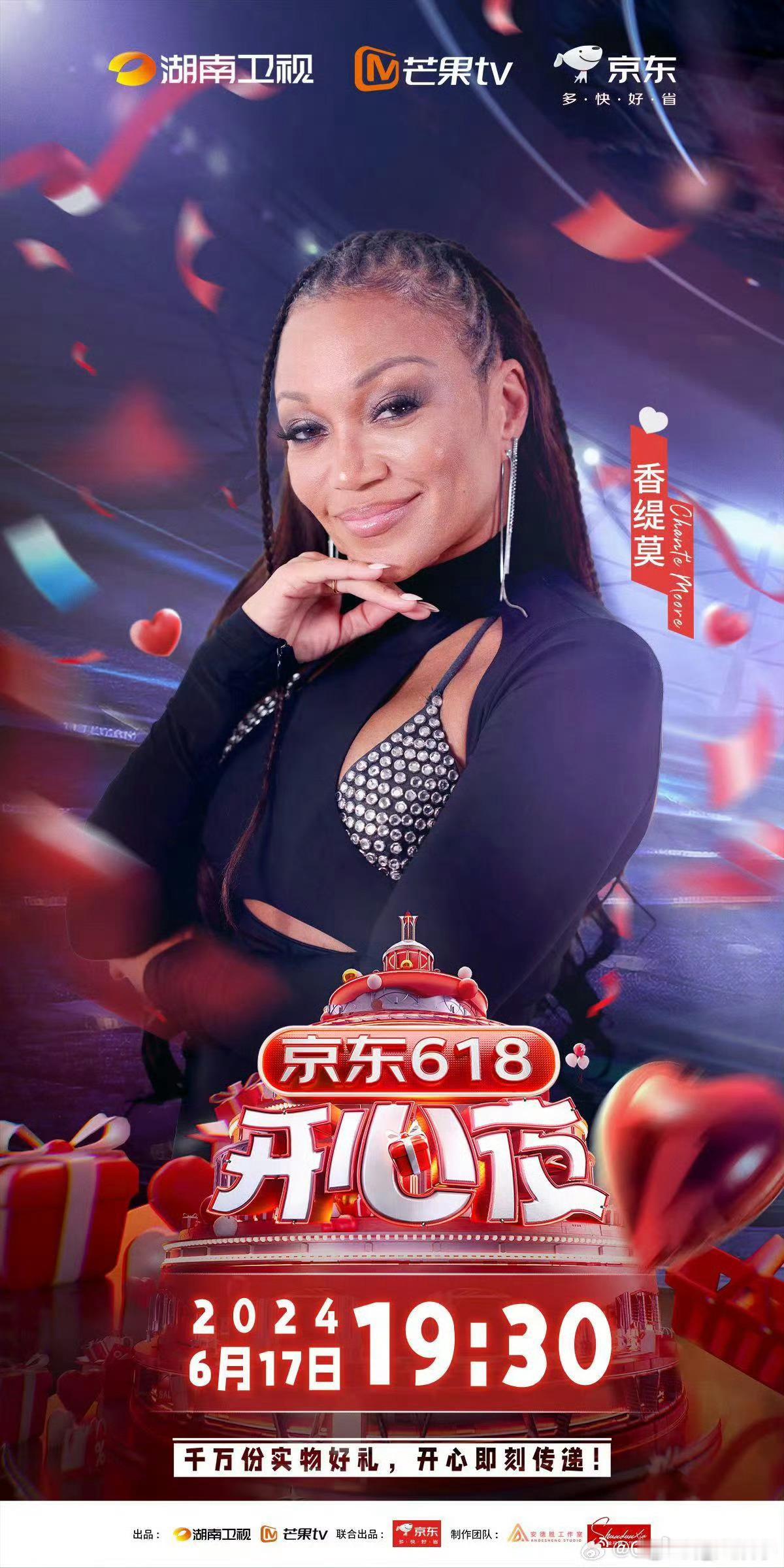 香缇莫和袁娅维将在今晚的618晚会合体献唱[打call] ​​​