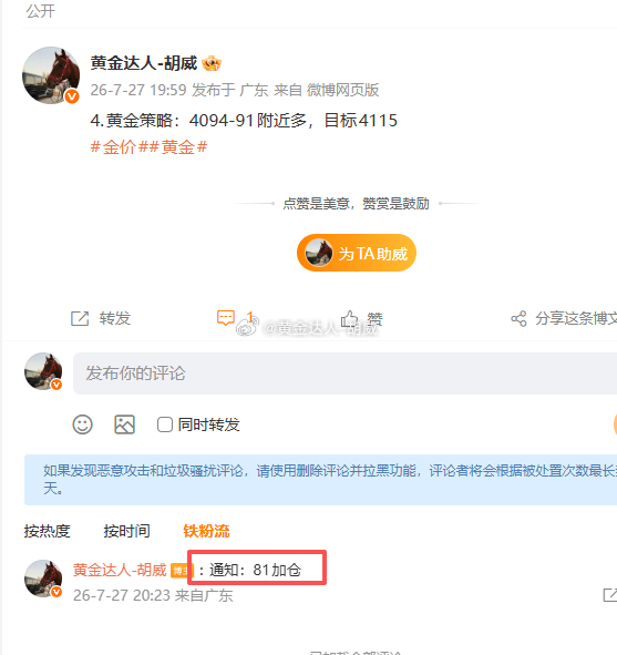 4.黄金策略：4091-82加仓多单，现价抵达4082离场！损90点！盘面短线空