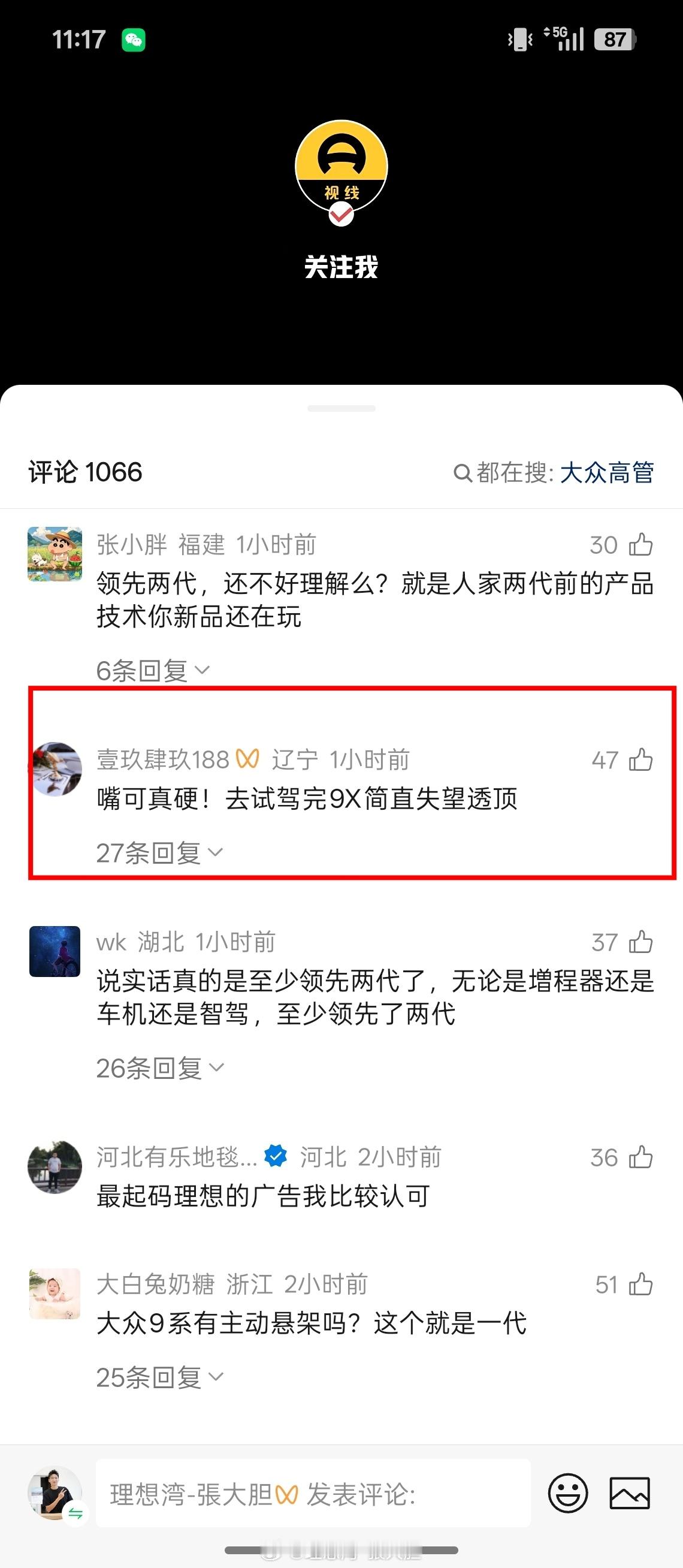 大众这位高管嘴还挺硬，奈何消费者已经不买你的账！原视频评论区已经沦陷……说实话想