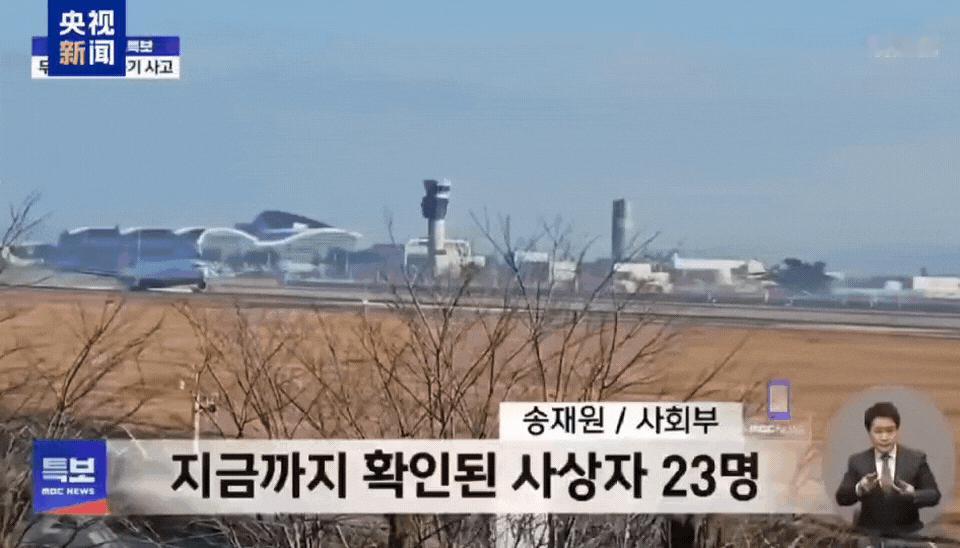 韩国客机着火179人遇难 向遇难者默哀🙏🙏🙏只是为什么飞机在着陆姿态这么好