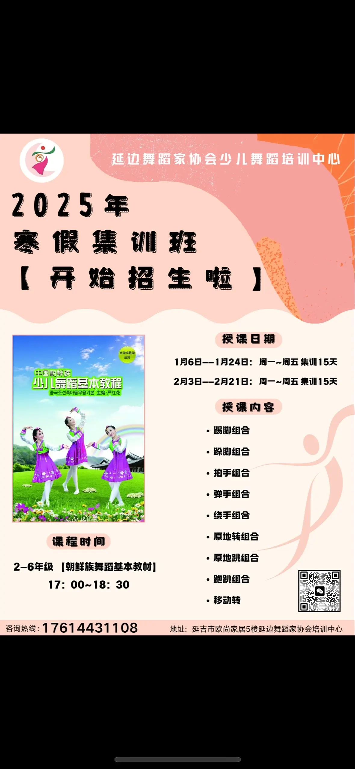 2025年寒假集训班开始招生🎉。