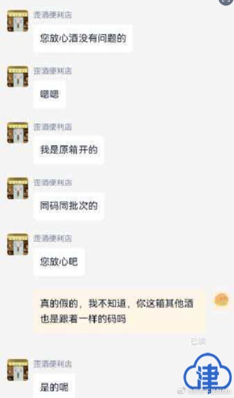 平台让消费者自证假酒太荒唐吃瓜实录！平台纵容无资质商家售假，维权时让顾客自证真假