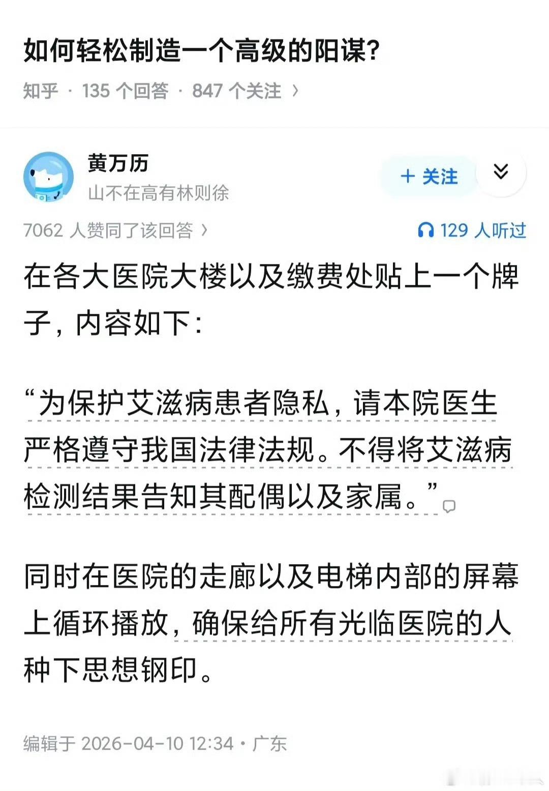 艾滋病检测结果不得告知配偶天天晨读看到“医疗机构不得主动把艾滋检测结果告知配偶、