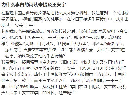 为什么李白的诗从未提及王安宇王安宇刷到这篇帖子都要迷惑好几天 哈哈哈哈哈哈为什么