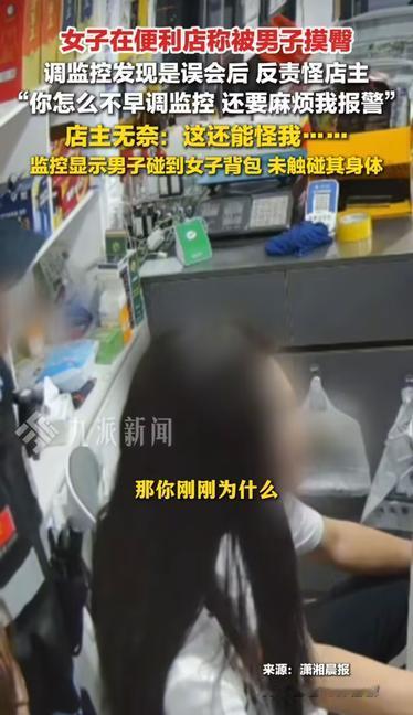 “你怎么不早调监控，还要麻烦我报警！”浙江丽水，一女子在便利店结账时，被路过的男
