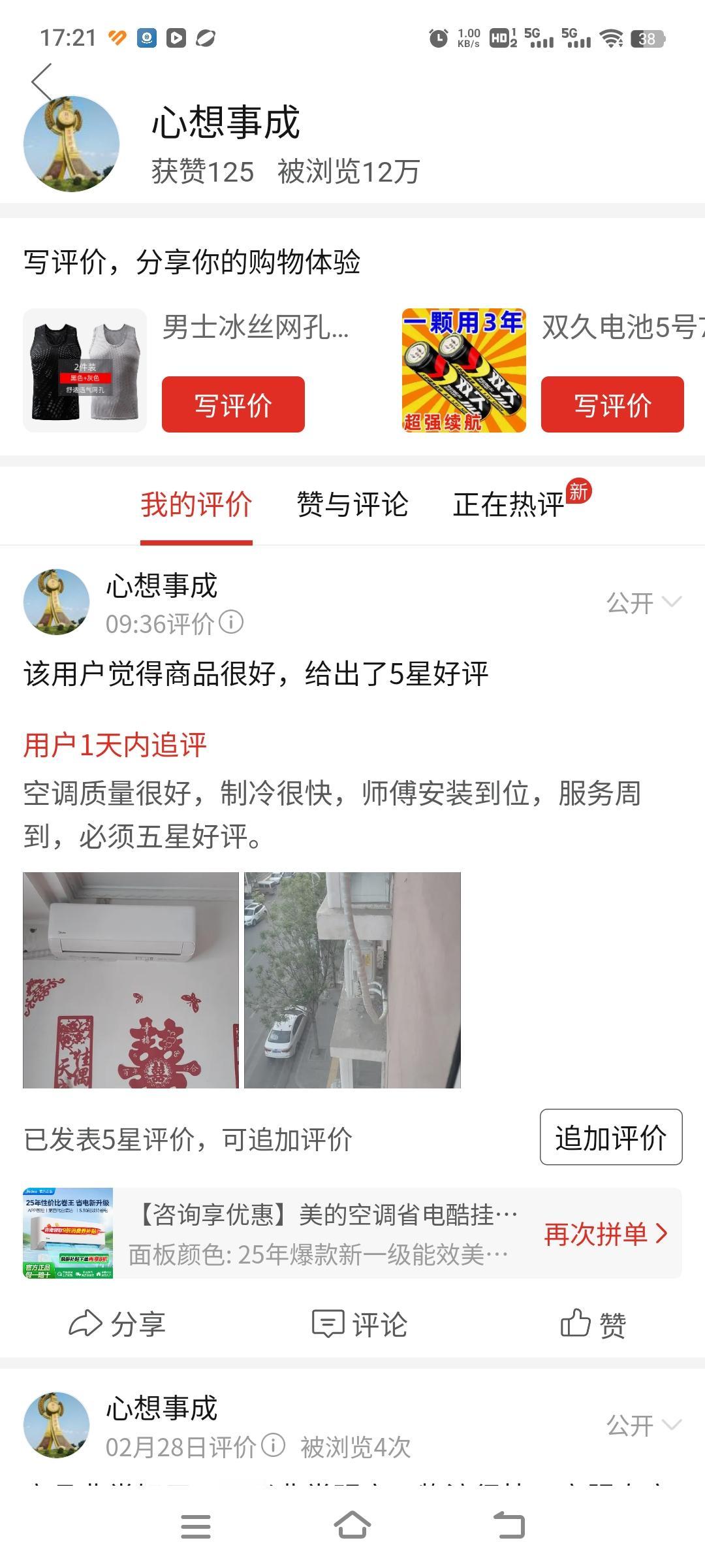 昨天把在拼多多买的空调装上了，是美的大一匹的，不清楚具体型号。原价1698元，国