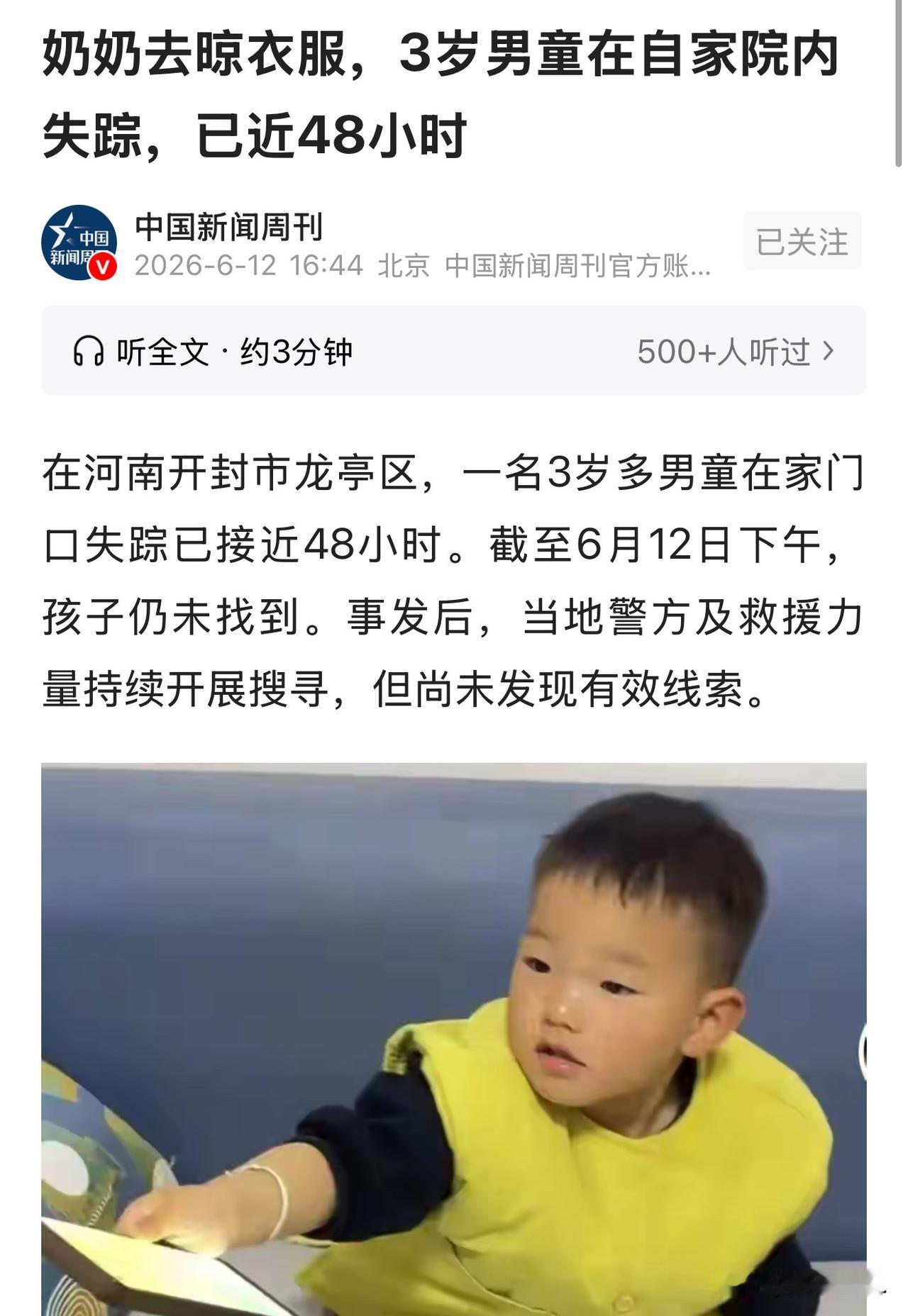 “天塌了！”河南开封，3岁的男孩去邻居家院子里玩耍，奶奶想着没啥事，便去自家后院