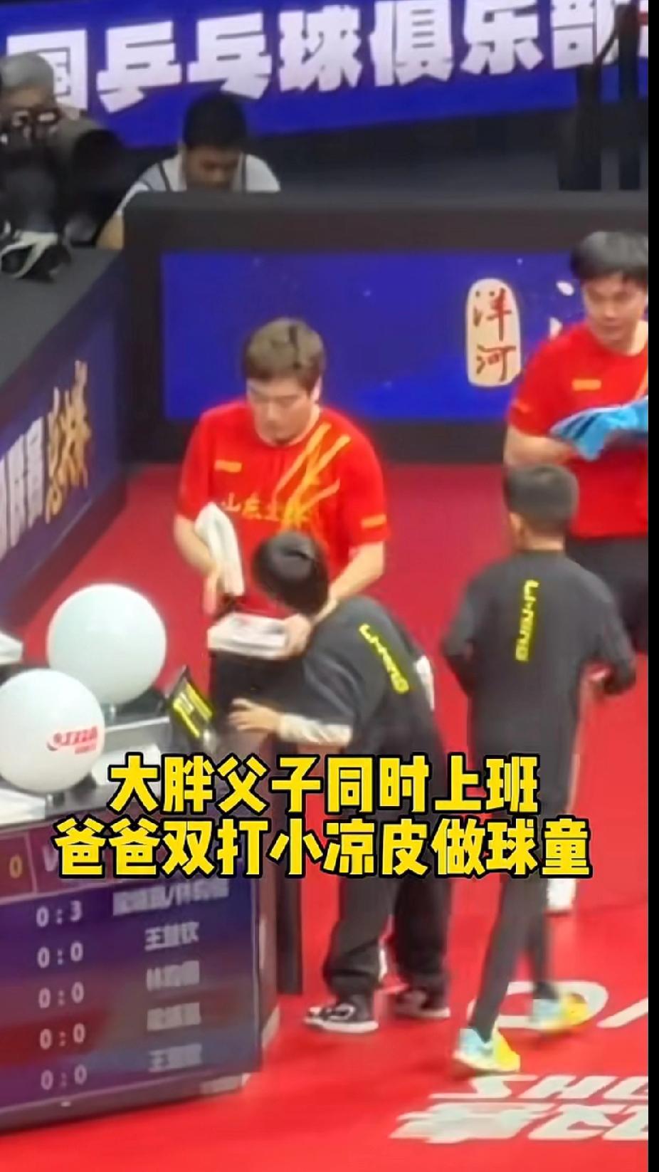 乒超名场面扎堆！大胖父子同框上班 大头干饭点赞两不误
 
乒超男团半决赛太好磕了