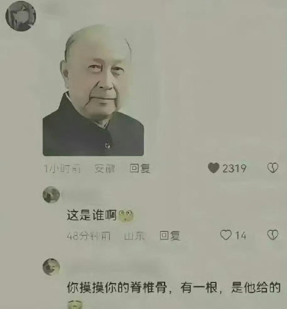 所有中国人应该牢牢记住他的容貌，因为是他让我们站的更直！