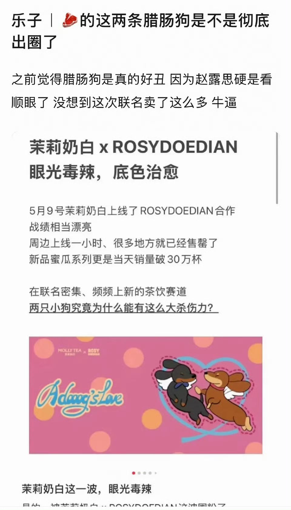 有些人还不如赵露思的两条腊肠
