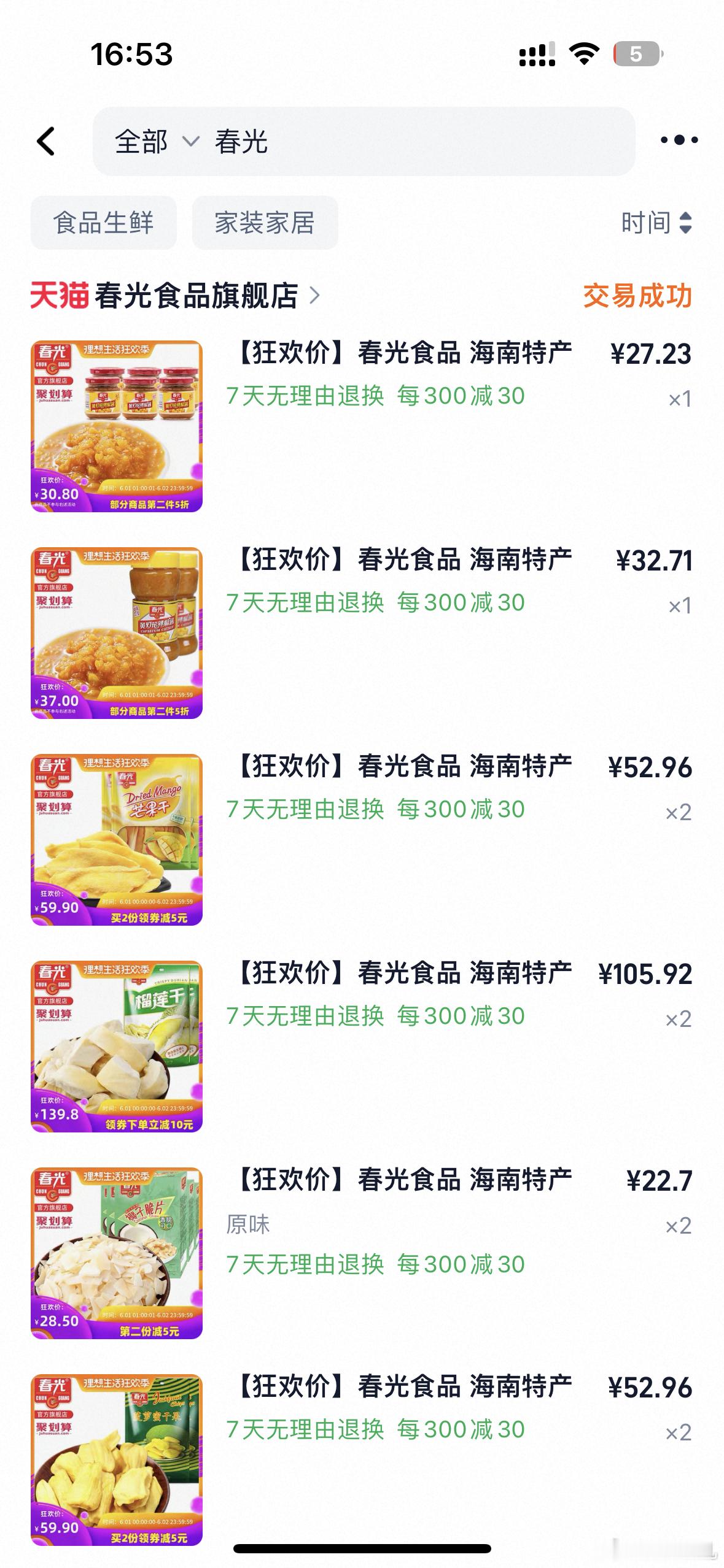 陈楚生荒芜之境演唱会 是这个春光吗？每次去海南都得买些带回来当伴手礼，还网购过几