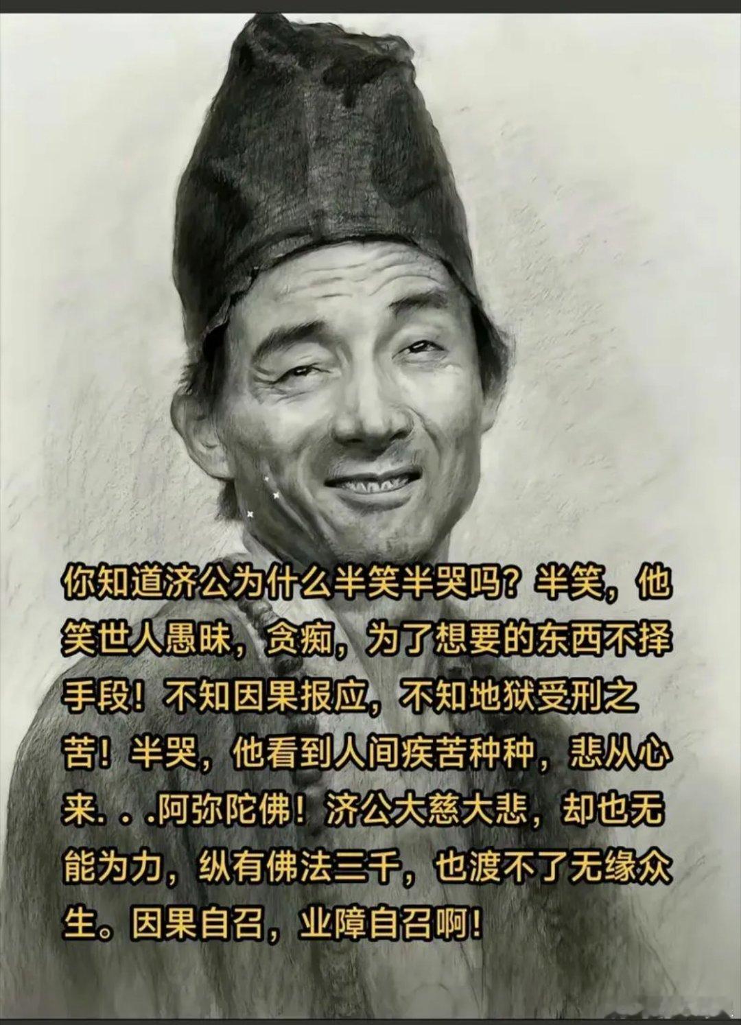 游本昌去世济公走了 ​​​