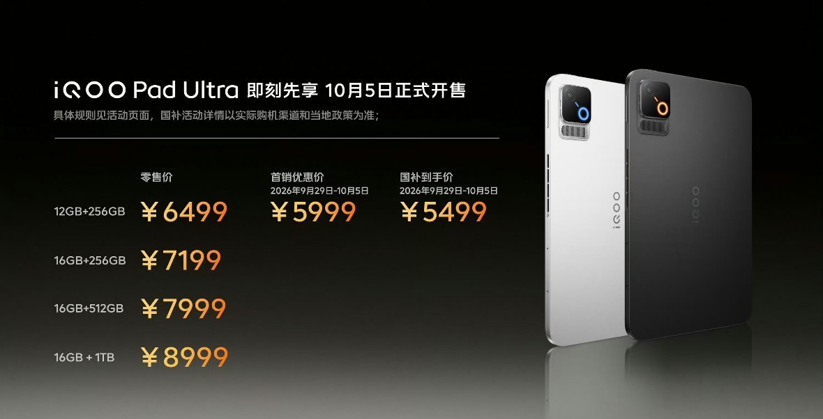 iQOO Pad Ultra价格怎么样？大家最爱的OLED电竞小平板可惜分辨率低